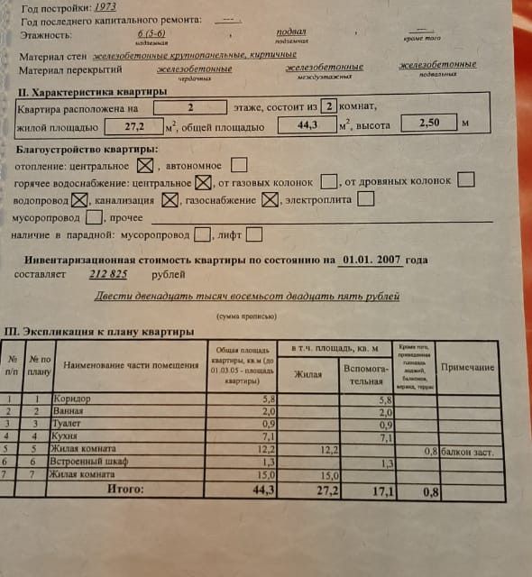 Продаётся 2-комнатная квартира, 44.3 м²