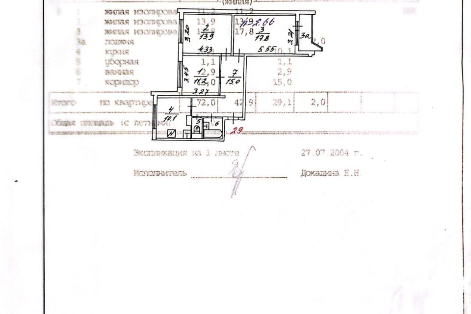 Продаётся 3-комнатная квартира, 72 м²