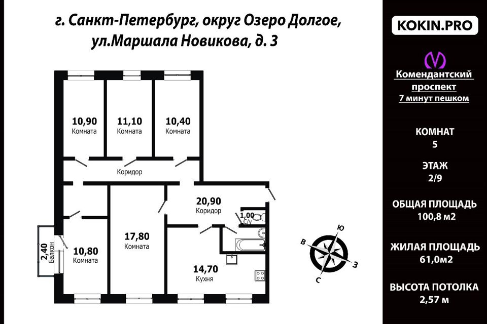 Продаётся 4-комнатная квартира, 100.87 м²