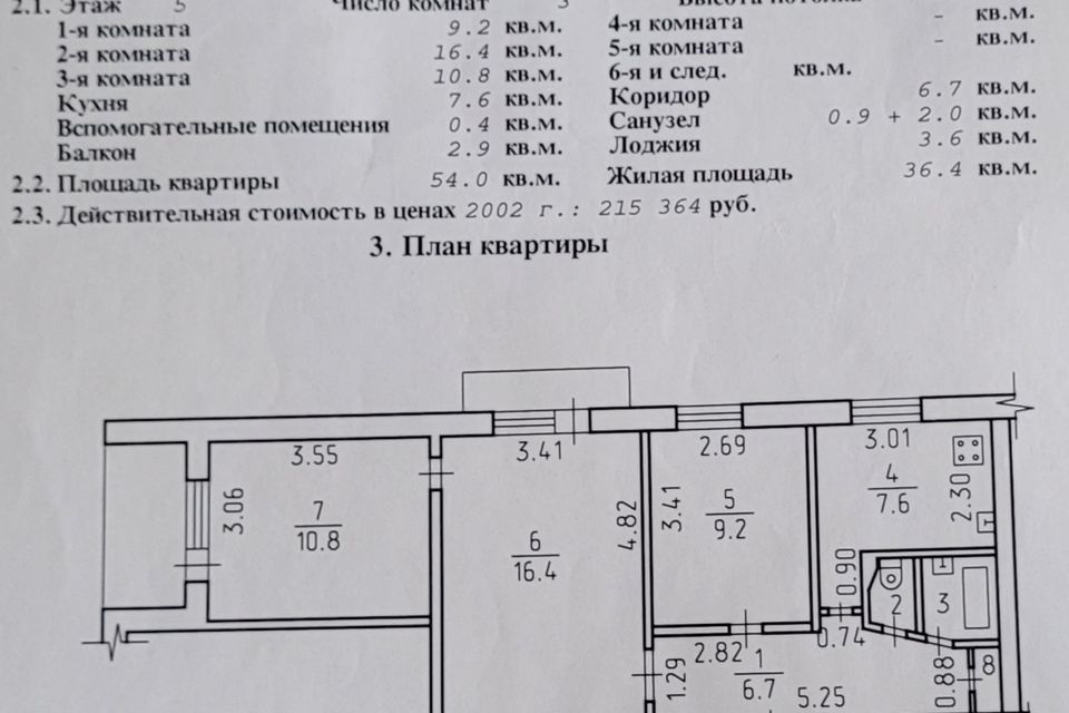 Продаётся 3-комнатная квартира, 54 м²