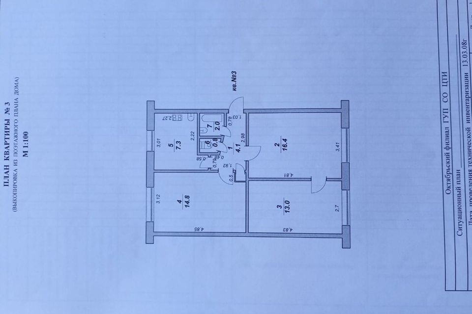 Продаётся 3-комнатная квартира, 58.4 м²