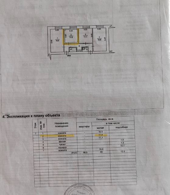 Продаётся комната в 1-комн. квартире, 14.8 м²