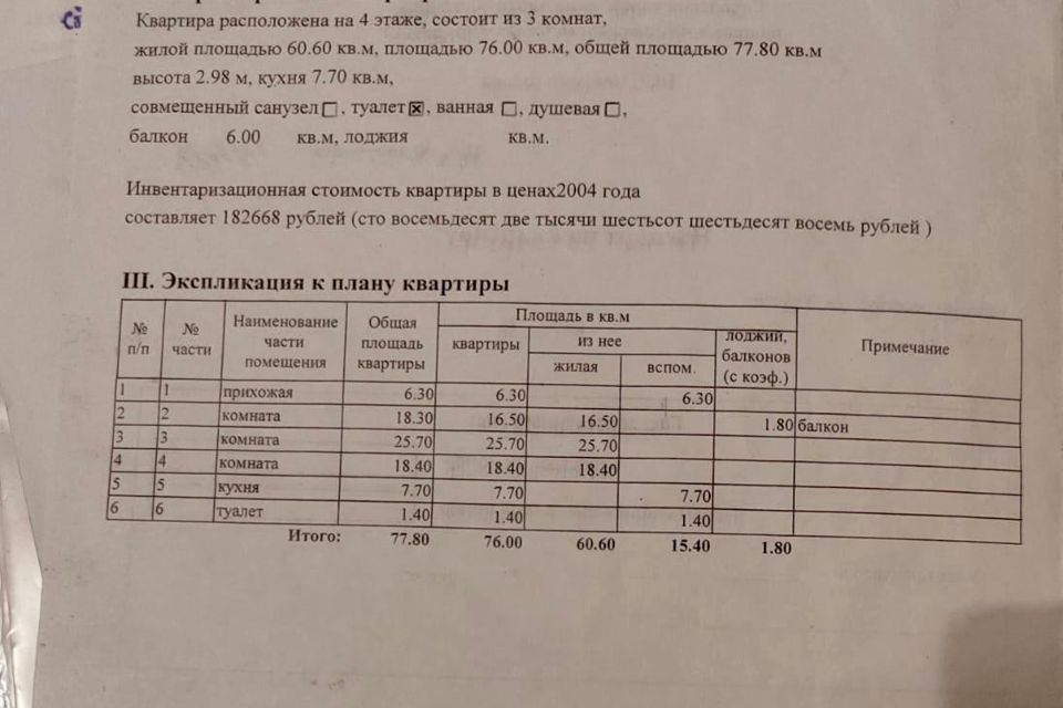 Продаётся 3-комнатная квартира, 76 м²