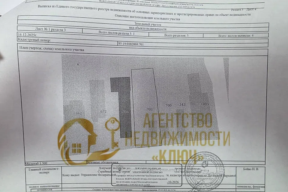 Продаётся участок, 12 сот., ИЖС