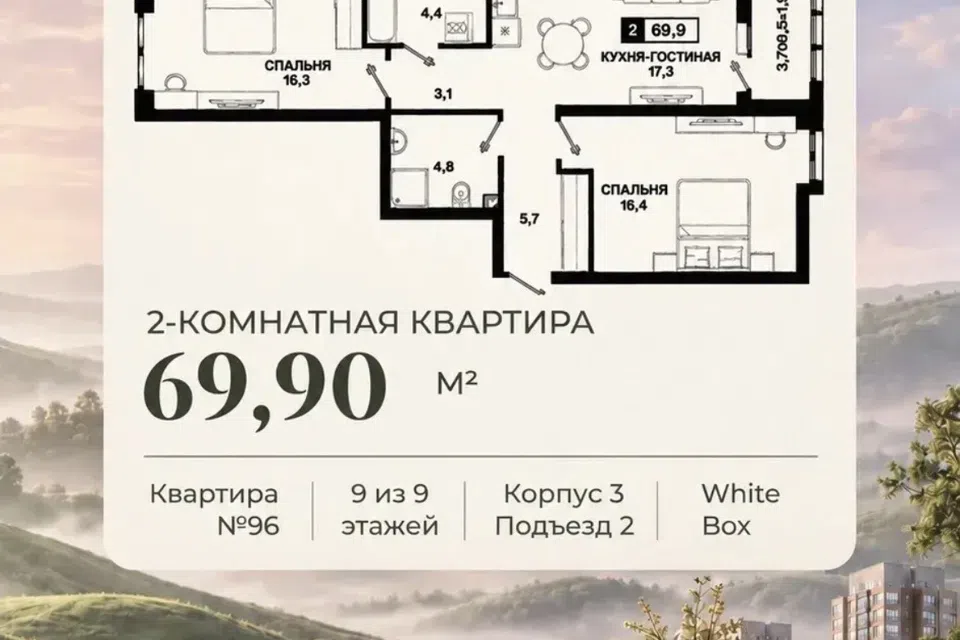 Продаётся 2-комнатная квартира, 69.9 м²
