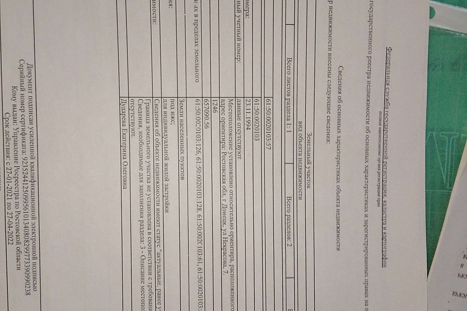 Продаётся участок, 12.5 сот., ИЖС