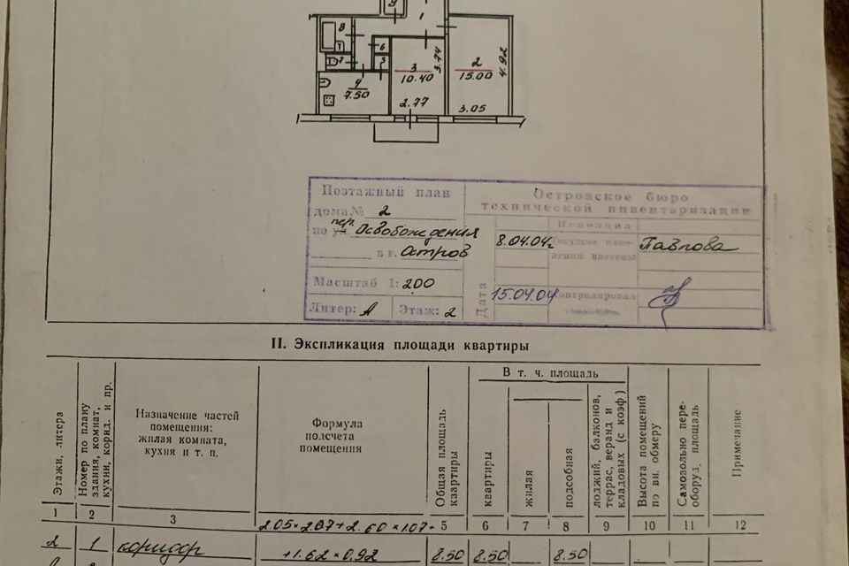 Продаётся 2-комнатная квартира, 47.3 м²
