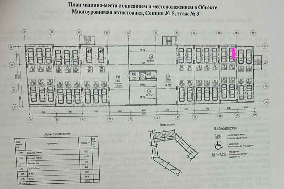 Продаётся машиноместо, 13 м²