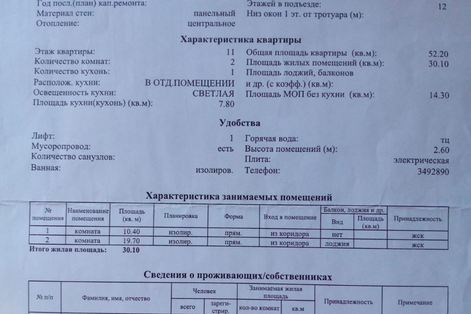 Продаётся 2-комнатная квартира, 52 м²