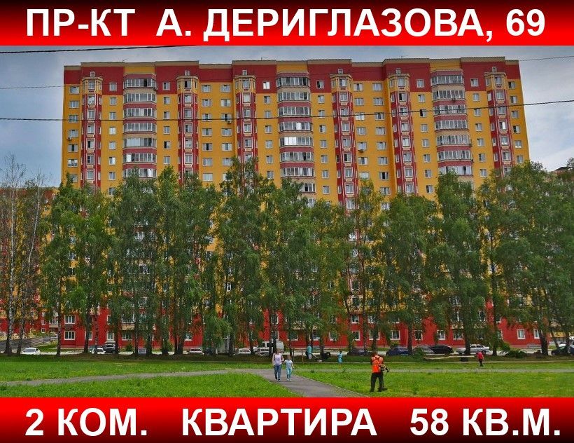 Продаётся 2-комнатная квартира, 58 м²