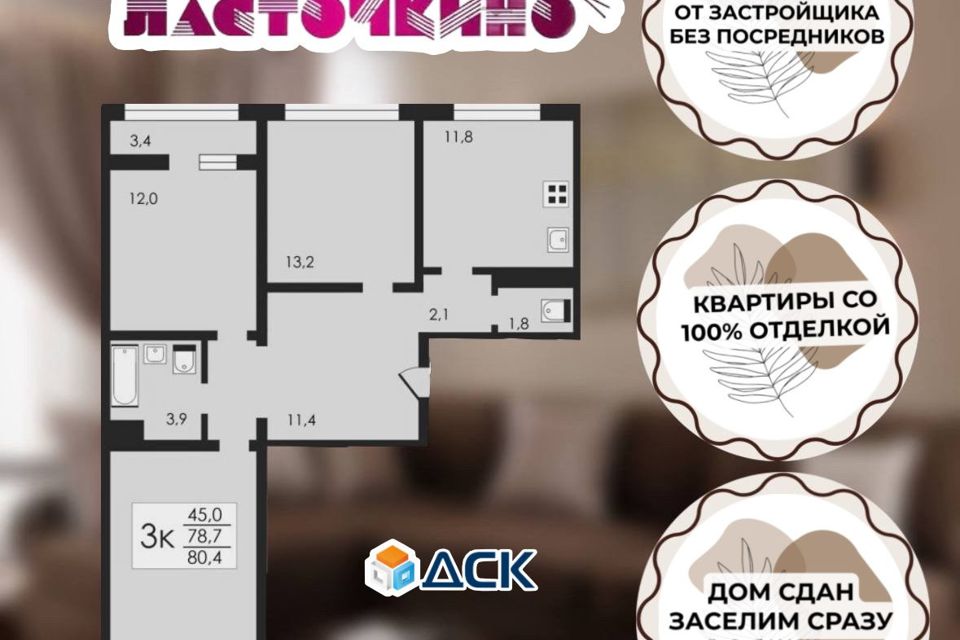 Продаётся 3-комнатная квартира, 80.4 м²