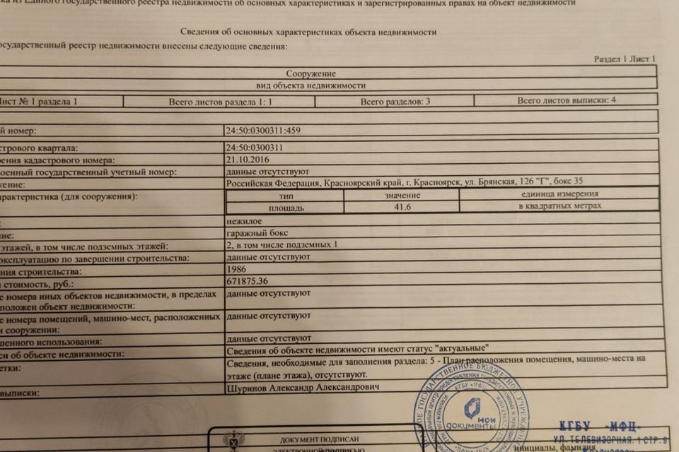 фото отбъекта