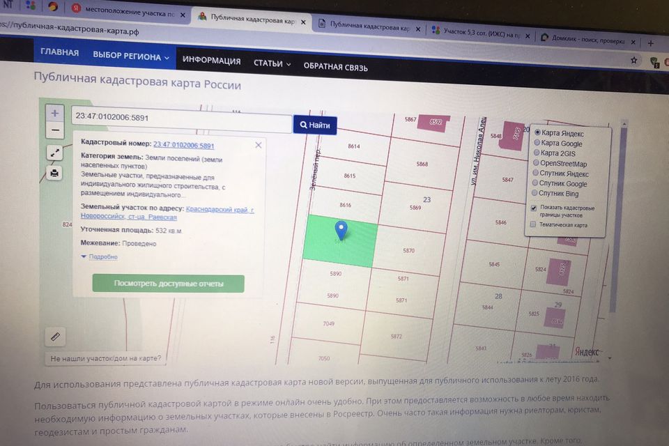 Кадастровая карта новороссийск раевская