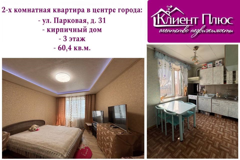 Продаётся 2-комнатная квартира, 60.4 м²