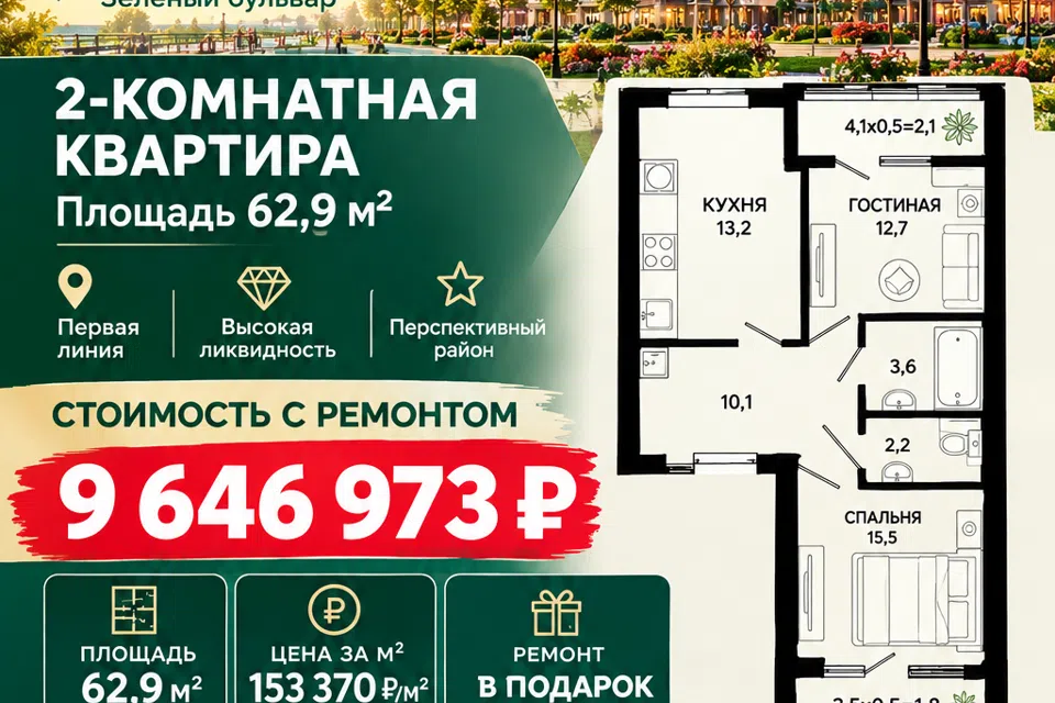 Продаётся 2-комнатная квартира, 62.9 м²