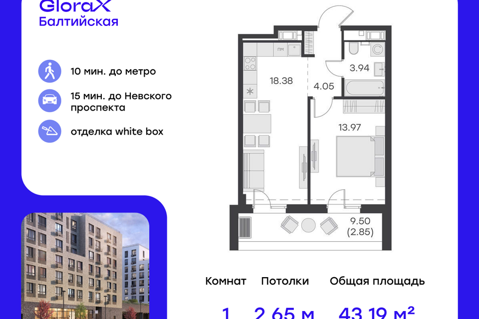 Продаётся 1-комнатная квартира, 43.19 м²