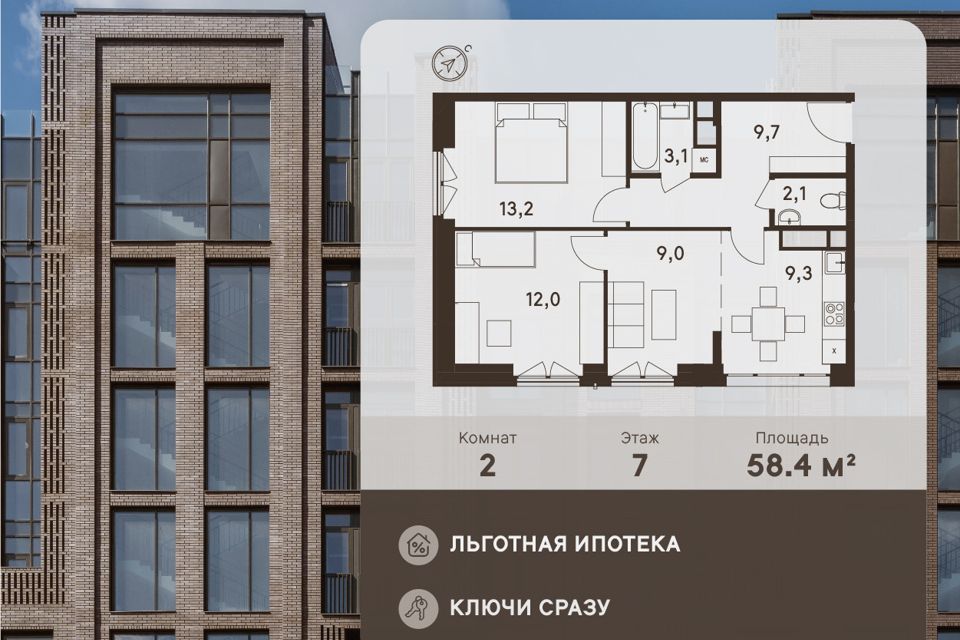 Продаётся 2-комнатная квартира, 58.4 м²