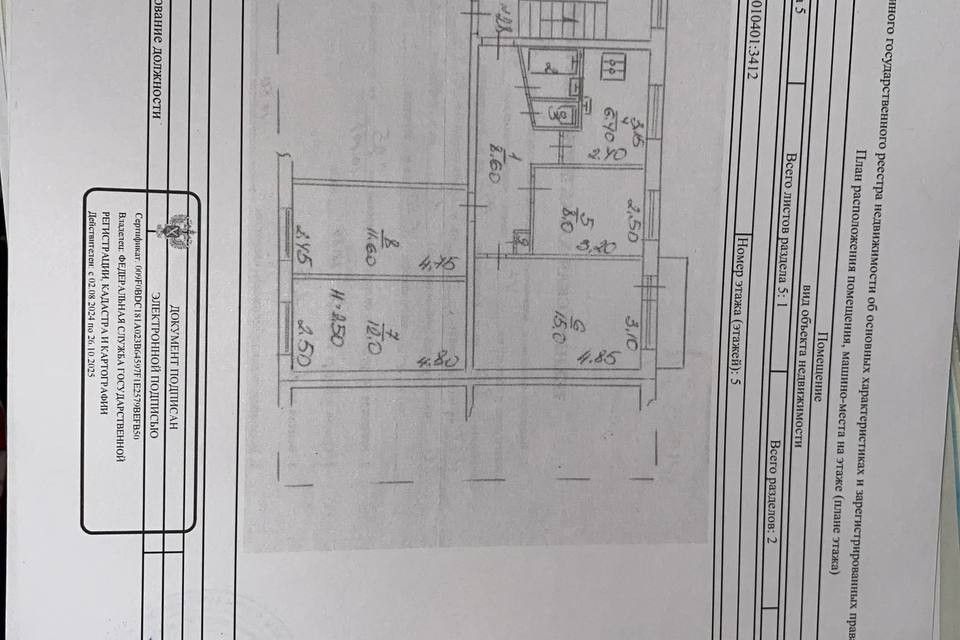Продаётся 4-комнатная квартира, 65.7 м²