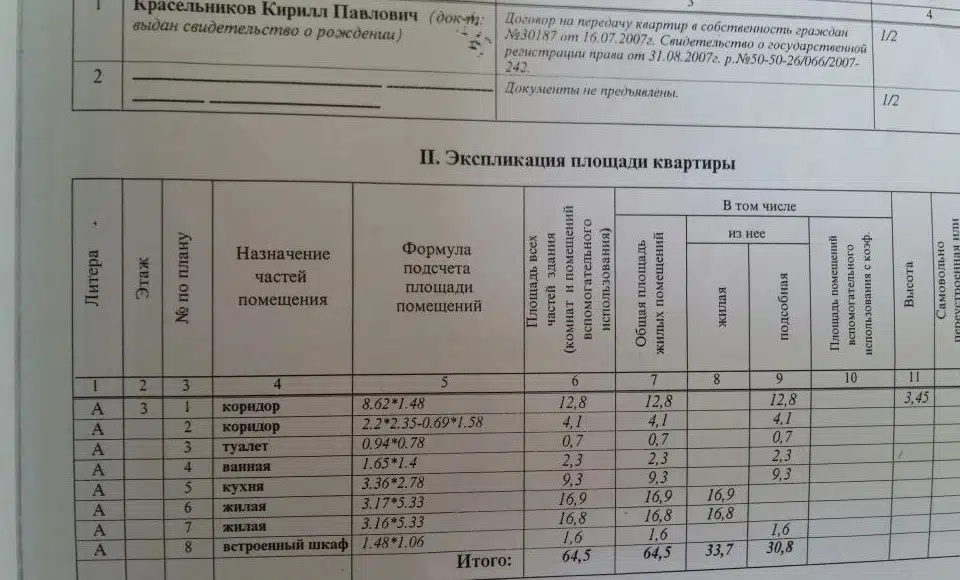Продаётся 2-комнатная квартира, 64.5 м²