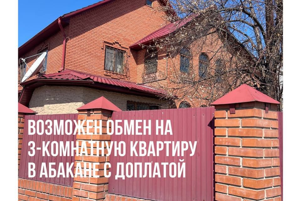 Купить Дом В Красном Абакане