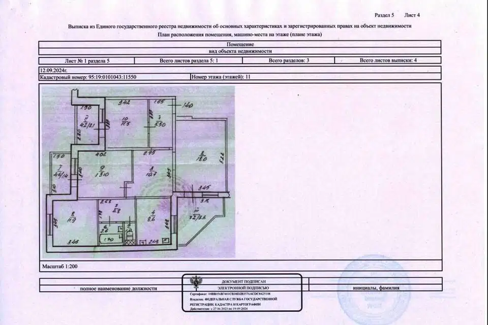 Продаётся 4-комнатная квартира, 94.8 м²