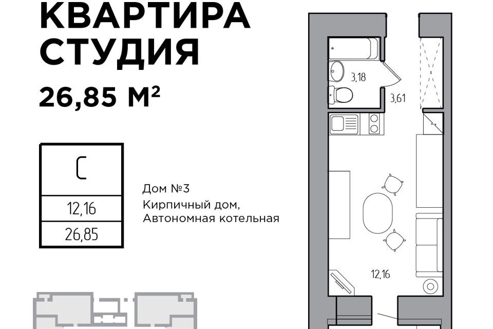 Продаётся студия, 26.85 м²