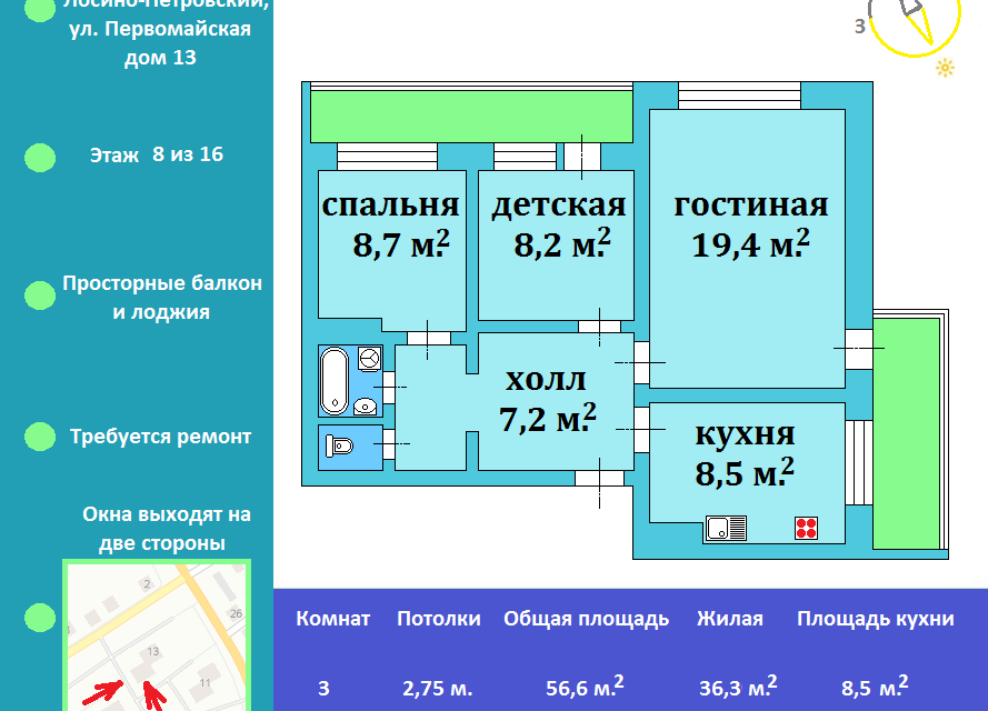 Продаётся 3-комнатная квартира, 56.6 м²
