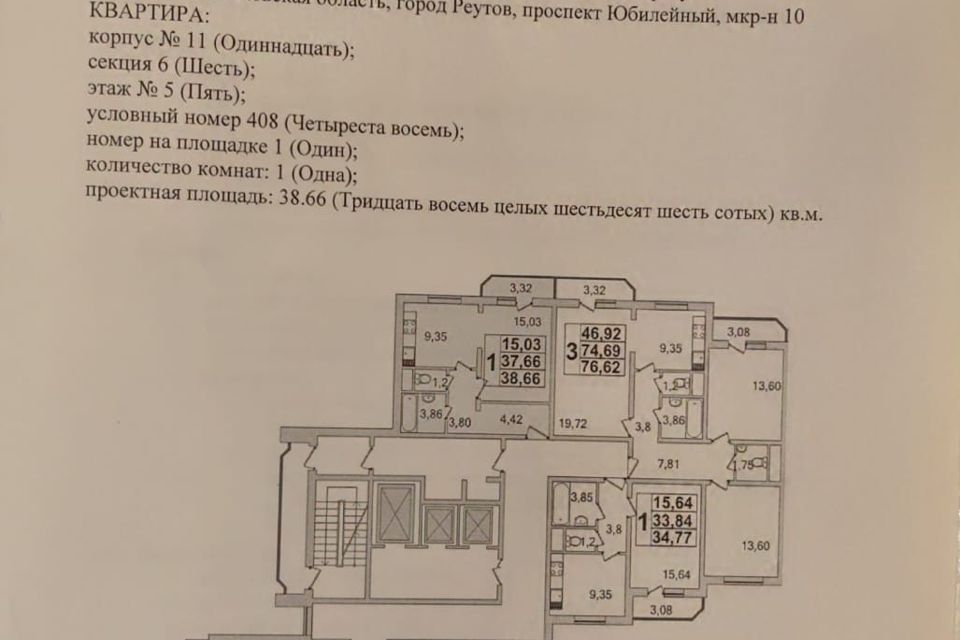 Продаётся 1-комнатная квартира, 37.5 м²