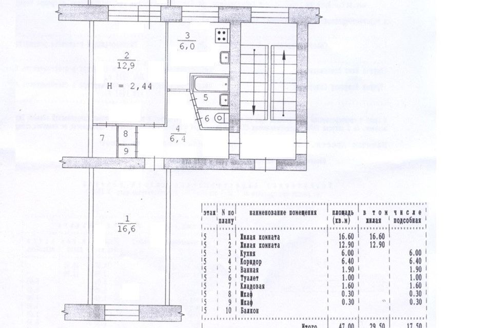 Продаётся 2-комнатная квартира, 47 м²