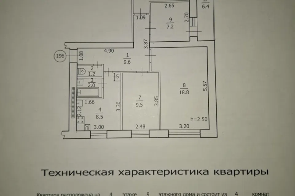 Продаётся 4-комнатная квартира, 79 м²