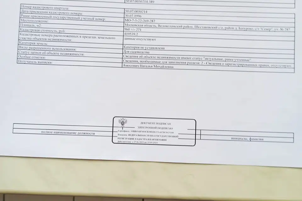 Продаётся участок, 9.6 сот., Садовый
