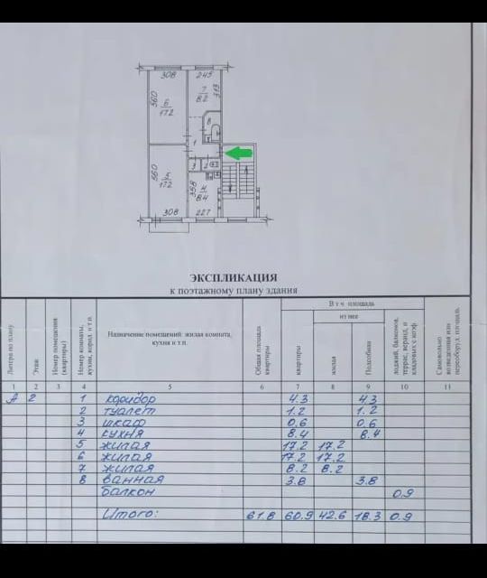 Продаётся 3-комнатная квартира, 61.8 м²