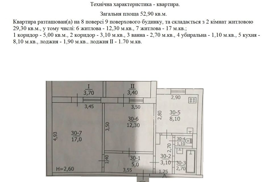Продаётся 2-комнатная квартира, 52.9 м²