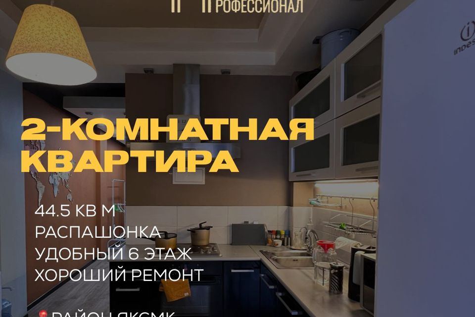 Продаётся 2-комнатная квартира, 44.5 м²