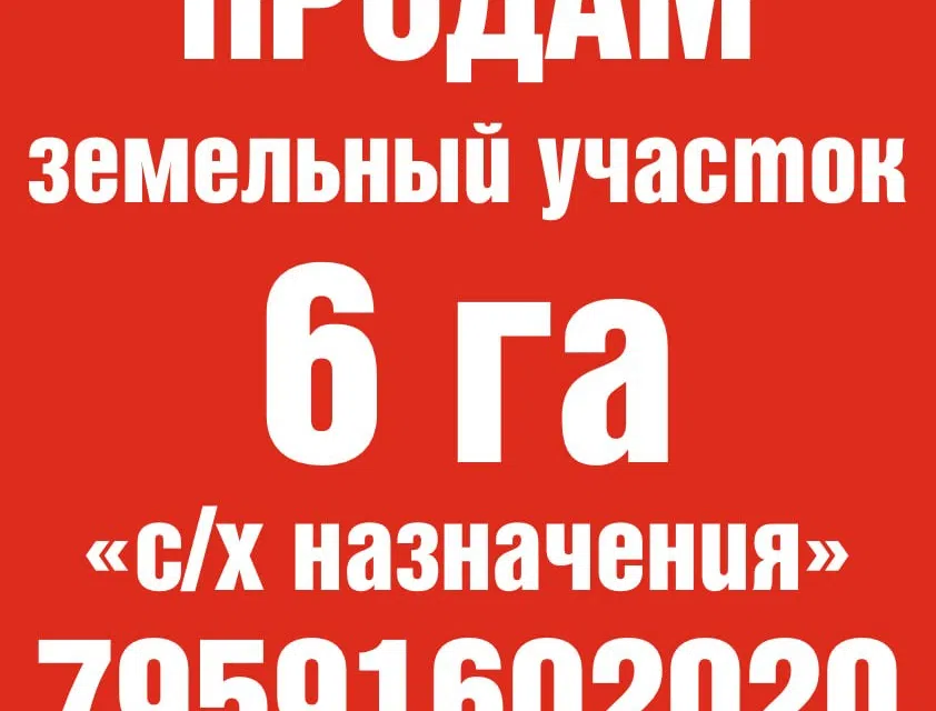 Продаётся участок, 600 сот., Садовый