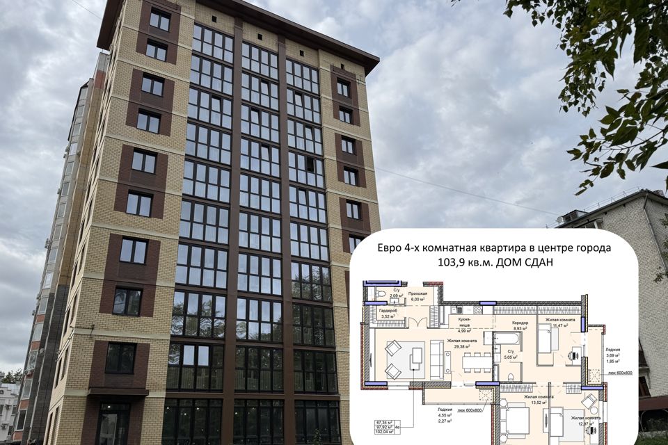 Продаётся 4-комнатная квартира, 103.9 м²