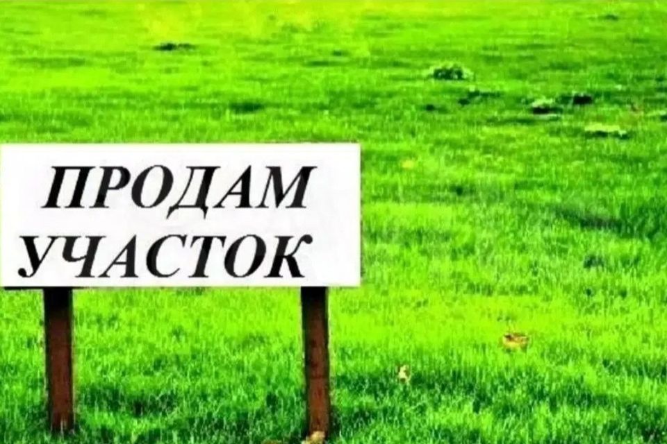 Купить Участок Дешевле Цена