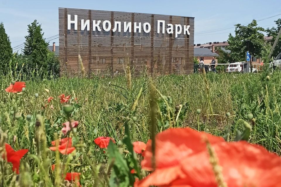 Николино Парк В Краснодаре Купить