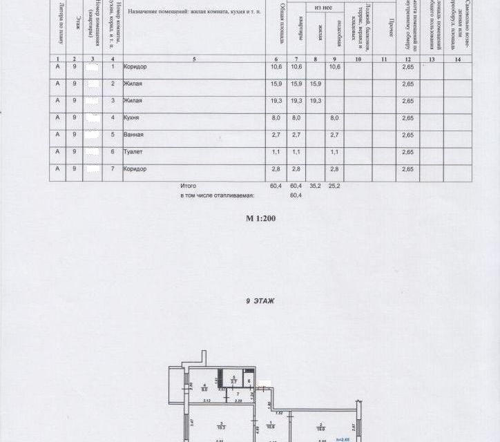 Продаётся 2-комнатная квартира, 60.4 м²
