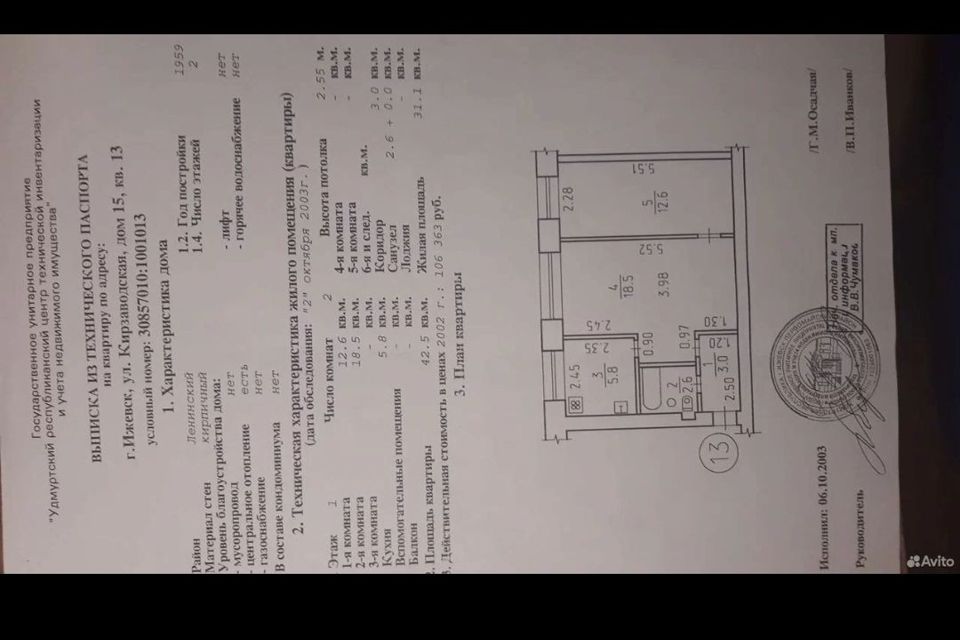 Продаётся 2-комнатная квартира, 42.5 м²