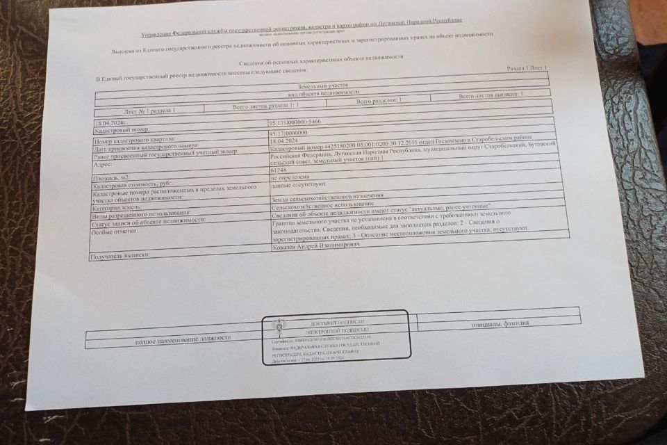 Продаётся земельный участок, 3902 сот.