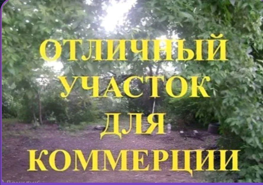 Продаётся участок, 9 сот.