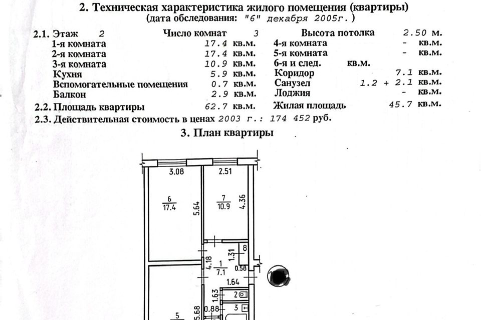 Продаётся 3-комнатная квартира, 62.7 м²