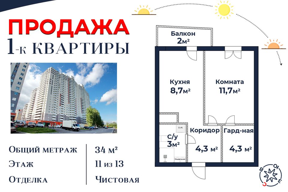 Продаётся 1-комнатная квартира, 34 м²