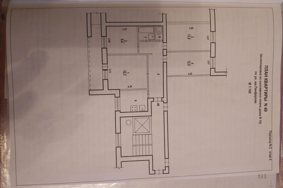 Продаётся 4-комнатная квартира, 74.2 м²