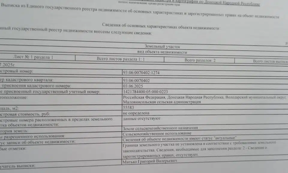 Продаётся участок, 600 сот., Фермерский