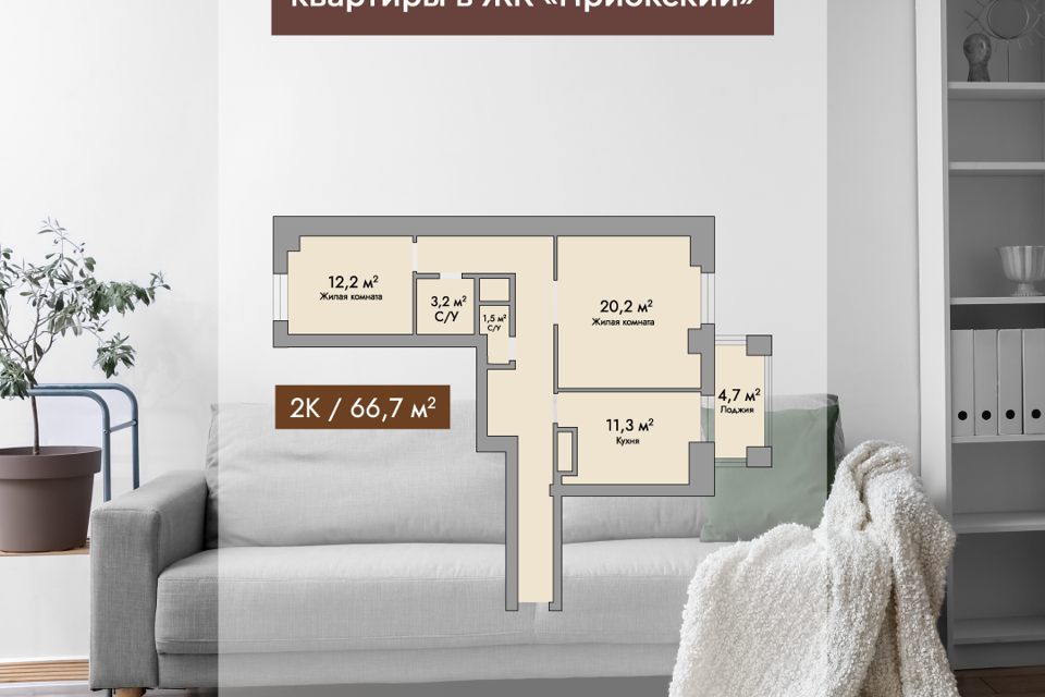 Продаётся 2-комнатная квартира, 66.7 м²