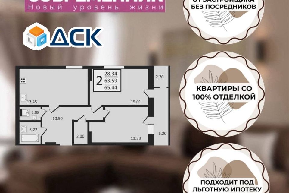 Продаётся 2-комнатная квартира, 65.44 м²
