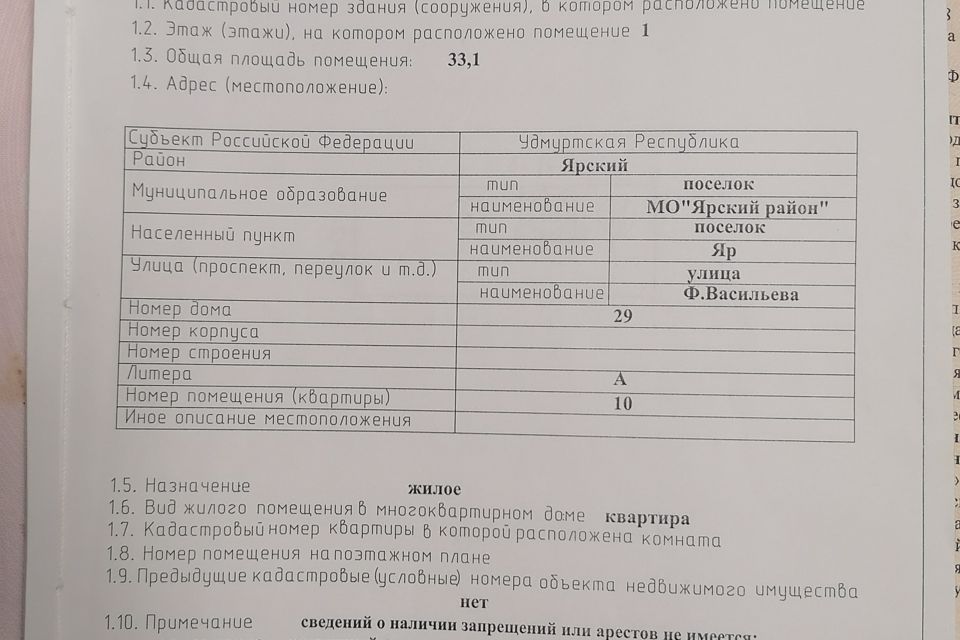 Продаётся 1-комнатная квартира, 33.1 м²