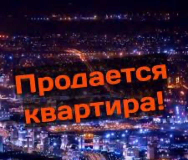 Продаётся 2-комнатная квартира, 71.4 м²
